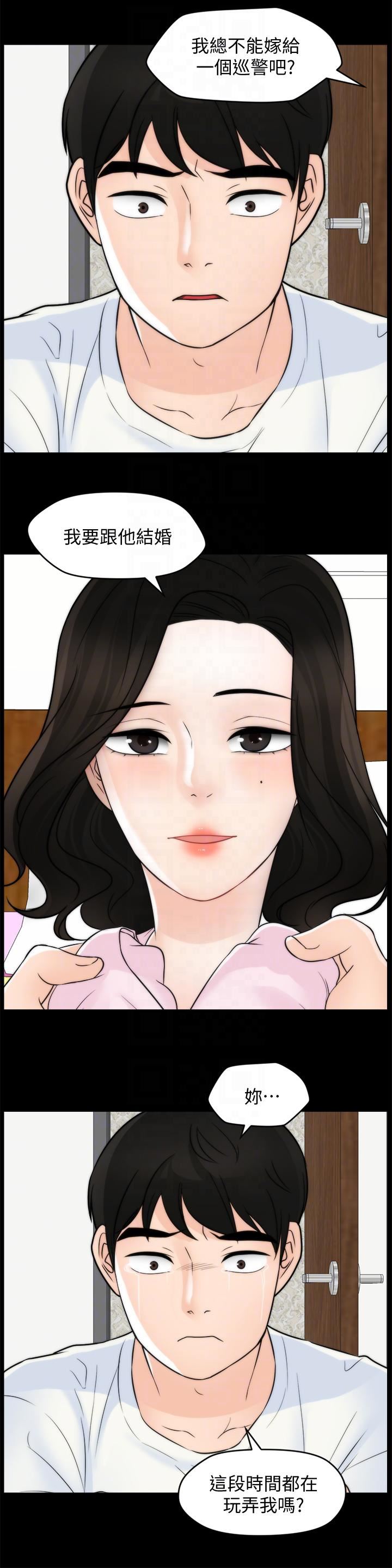 偷偷爱第57话-我也要玩弄妳