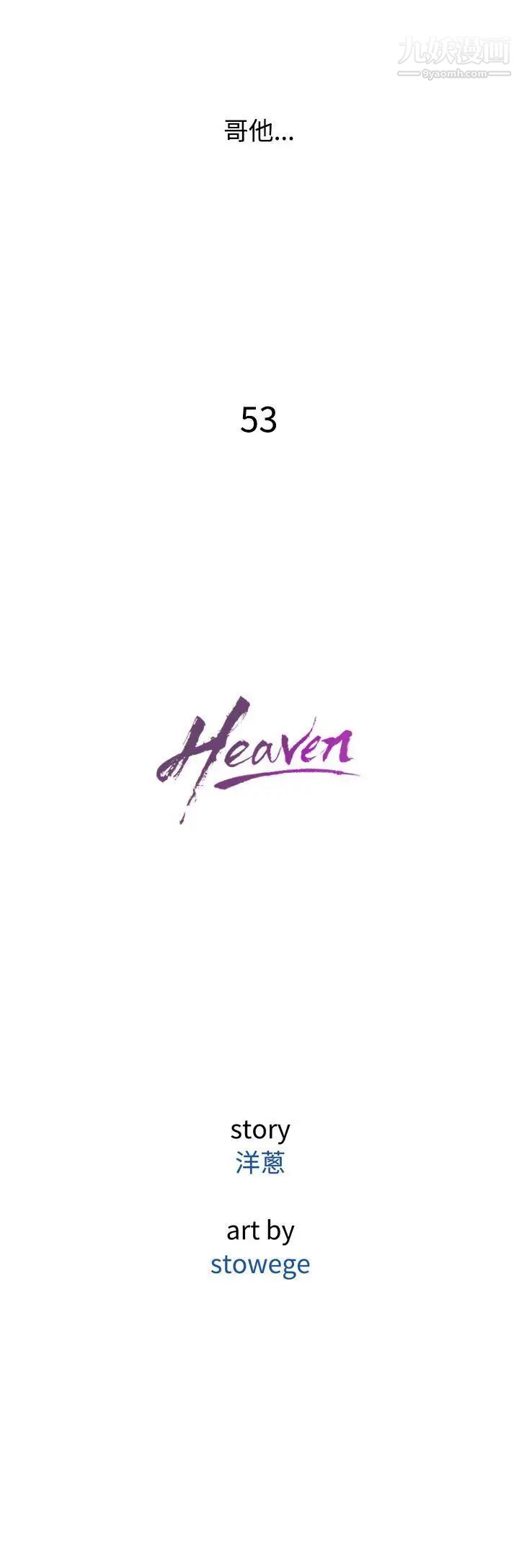 鸭王[无删减]第53话