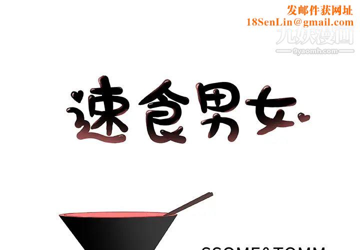 速食男女第2话