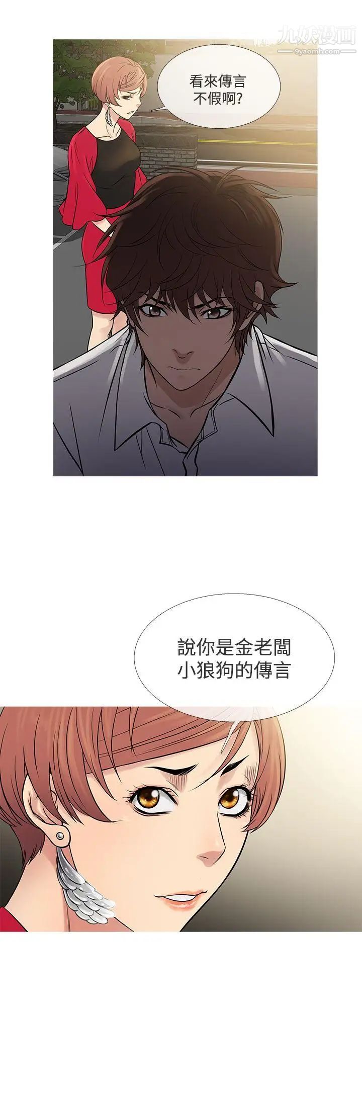 鸭王[无删减]第61话