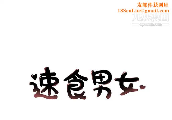 速食男女第6话