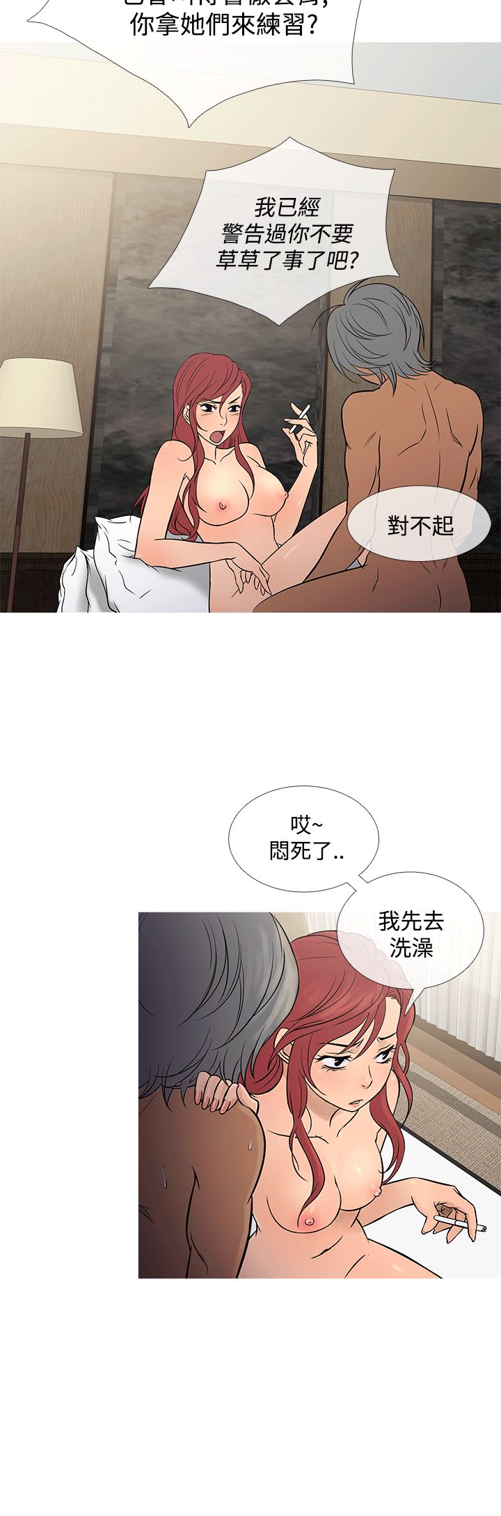 鸭王[无删减]第69话