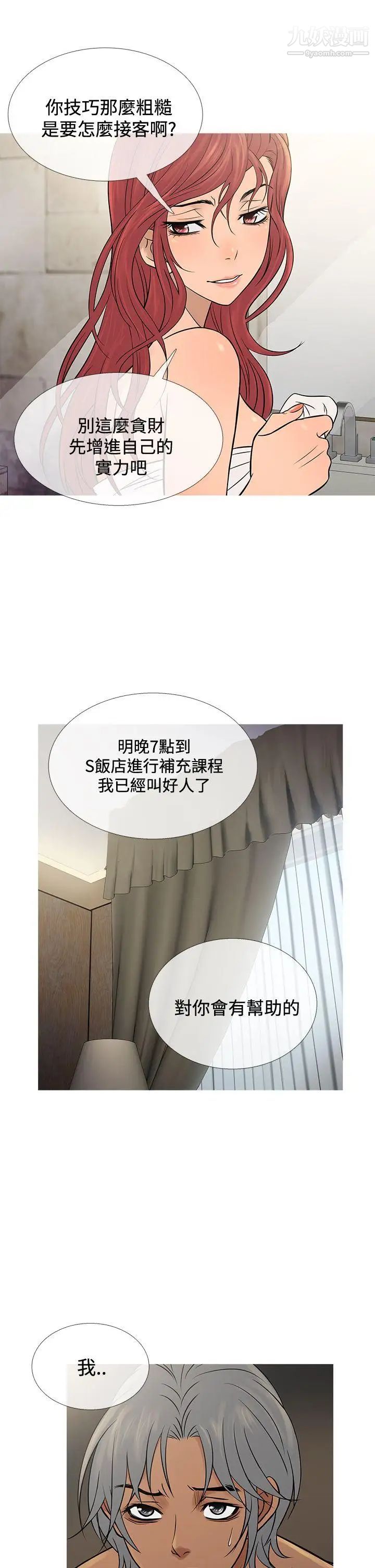 鸭王[无删减]第69话