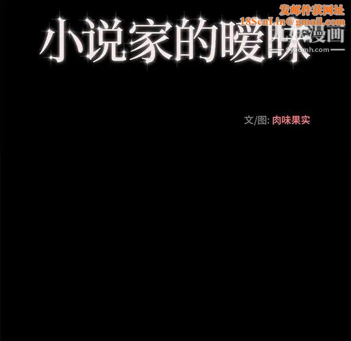 小说家的暧昧第39话
