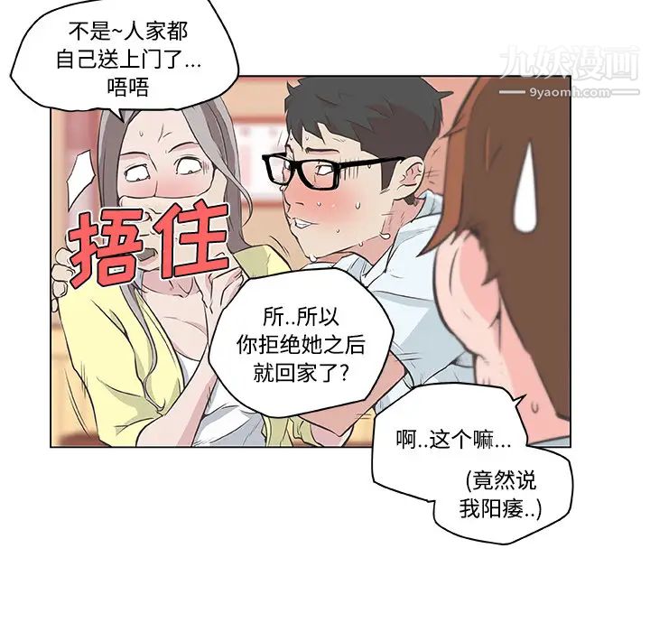 速食男女第10话