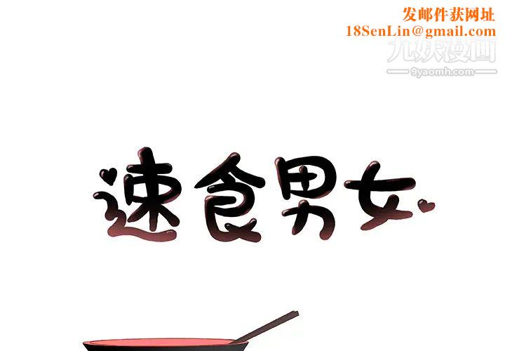 速食男女第13话