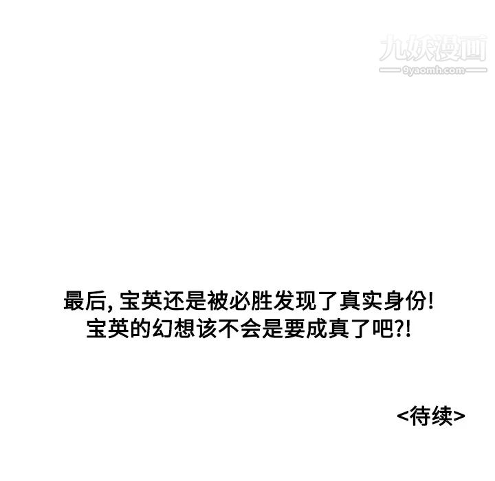 速食男女第13话