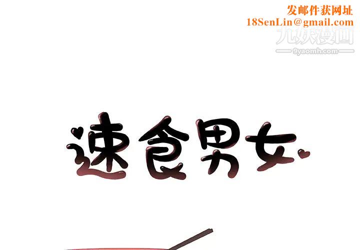 速食男女第14话
