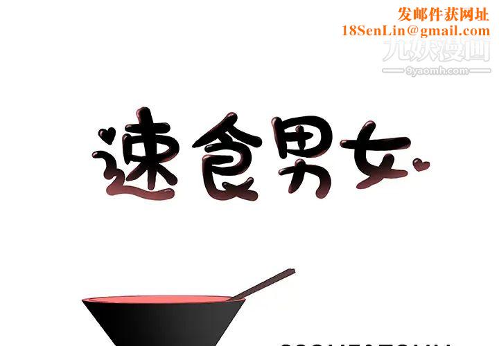 速食男女第15话