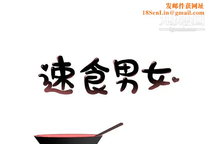 速食男女第16话