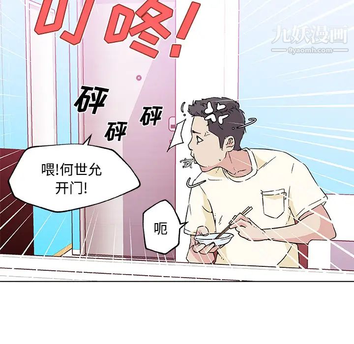 速食男女第16话