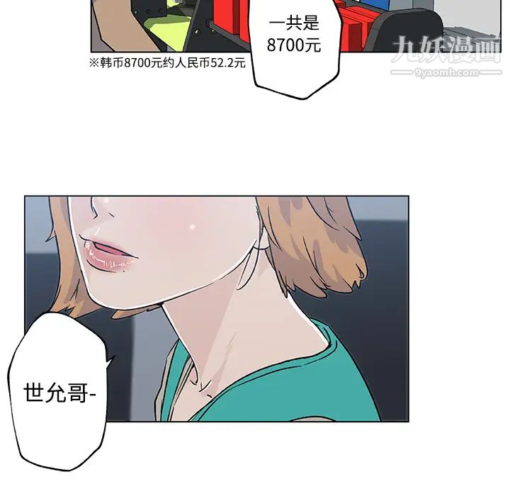 速食男女第16话