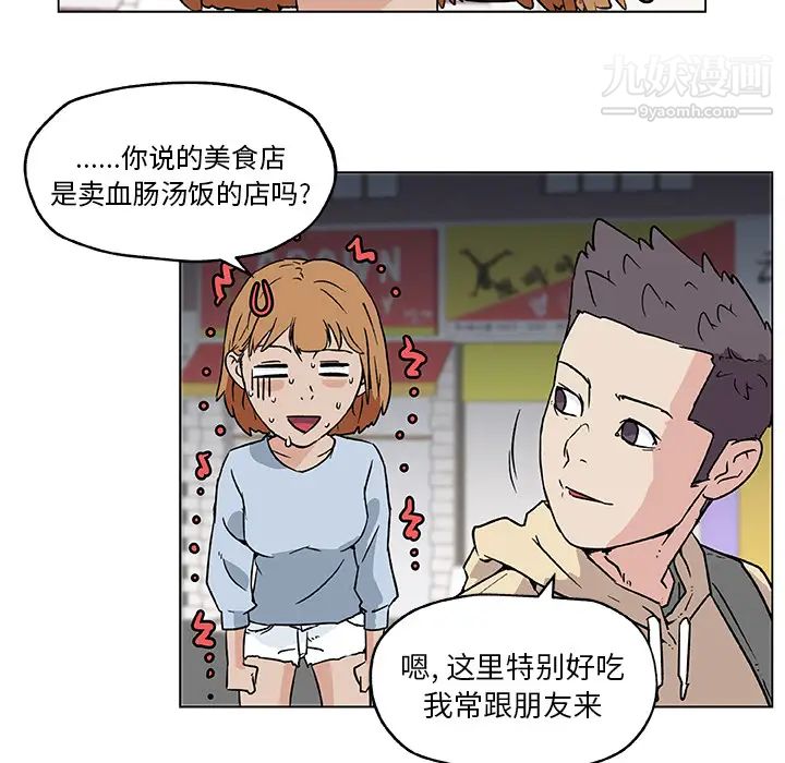 速食男女第18话