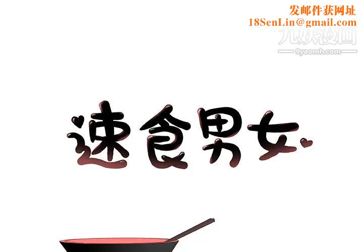 速食男女第19话