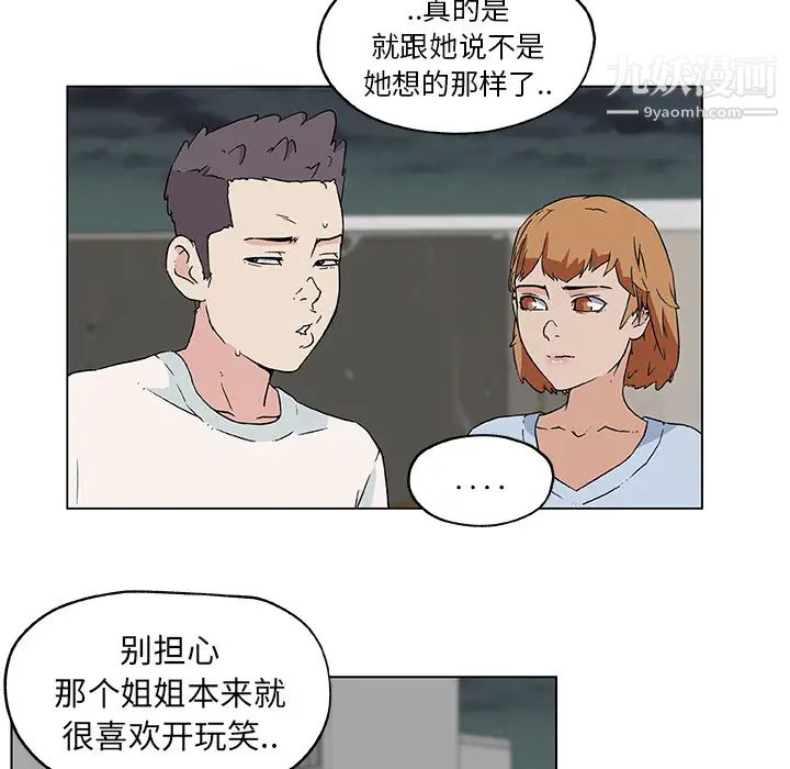 速食男女第19话