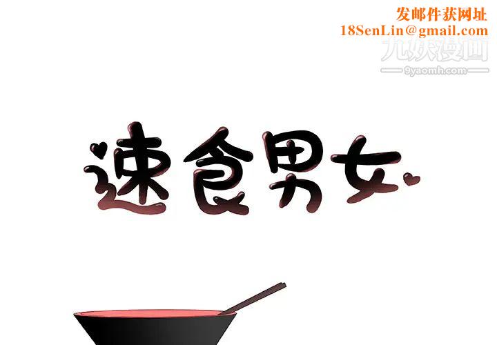 速食男女第21话