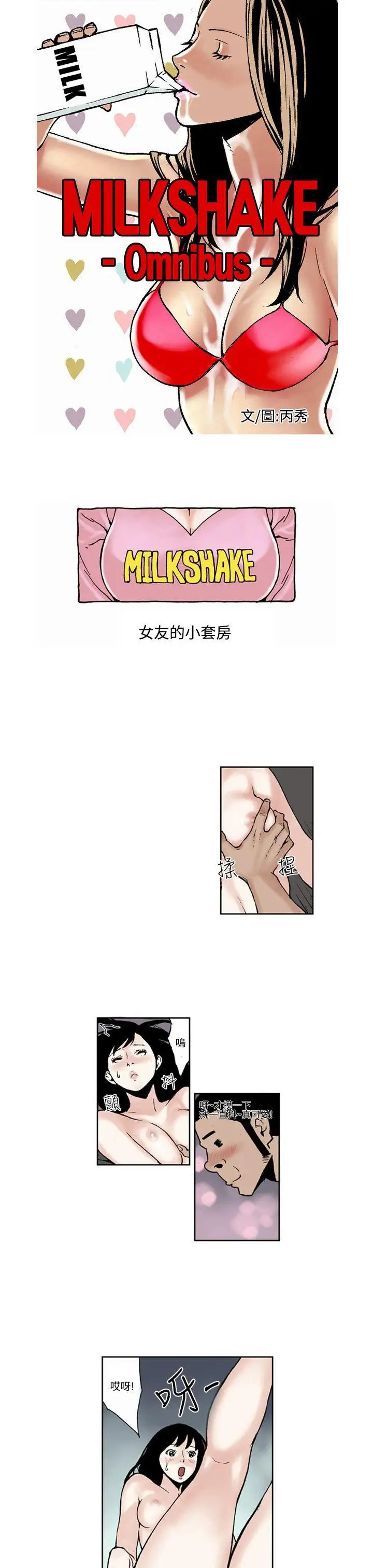 女友的小套房第7话