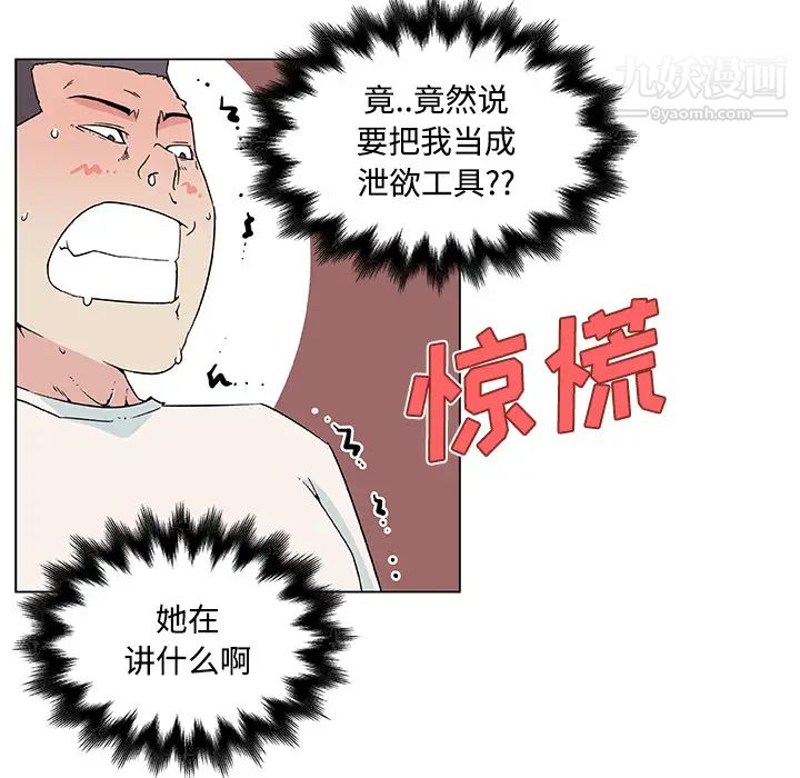 速食男女第23话