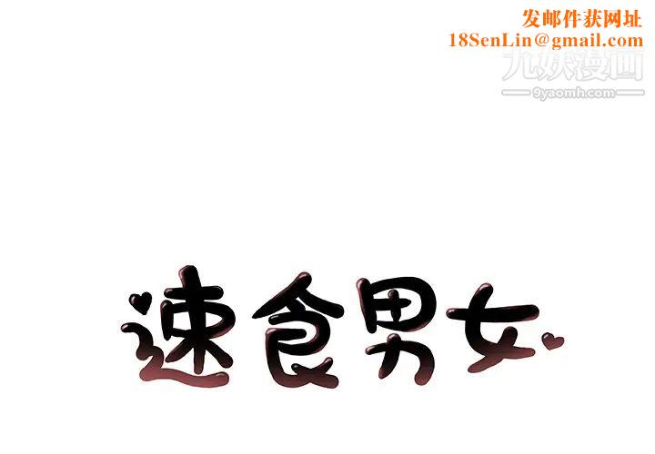 速食男女第25话