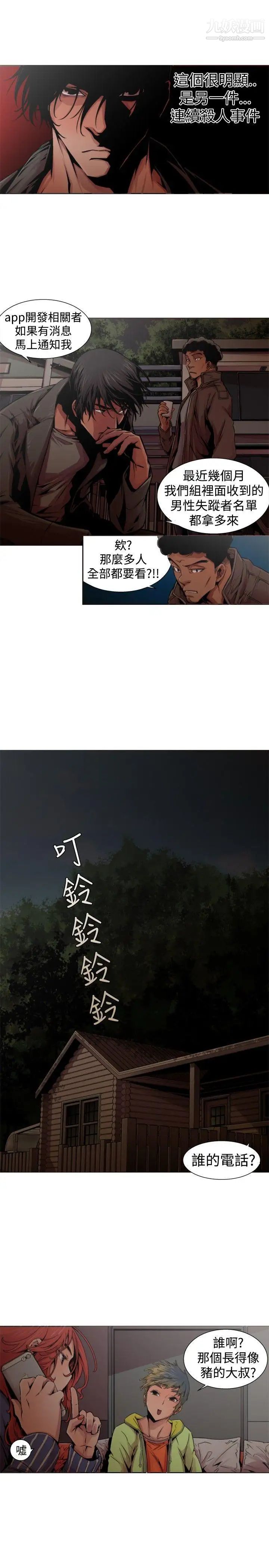 捕猎母猪第14话