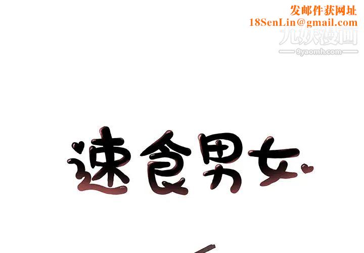 速食男女第26话
