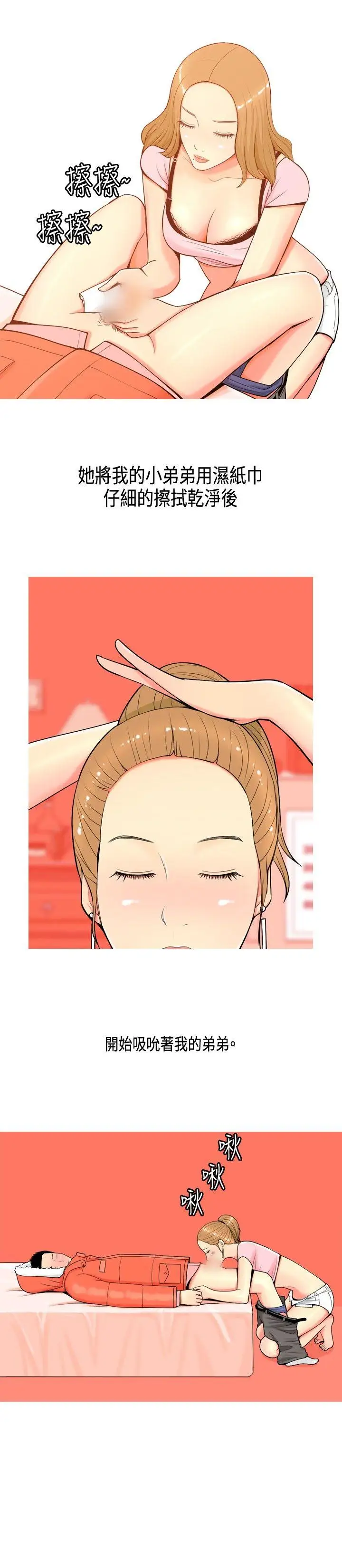 我与妓女结婚了第2话