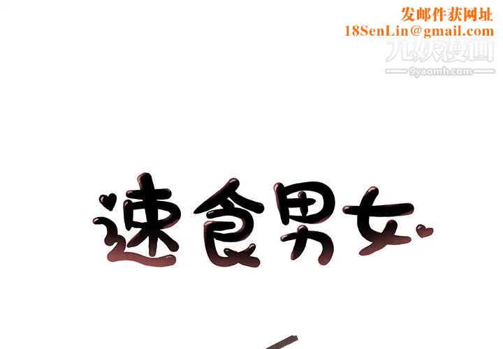 速食男女第27话
