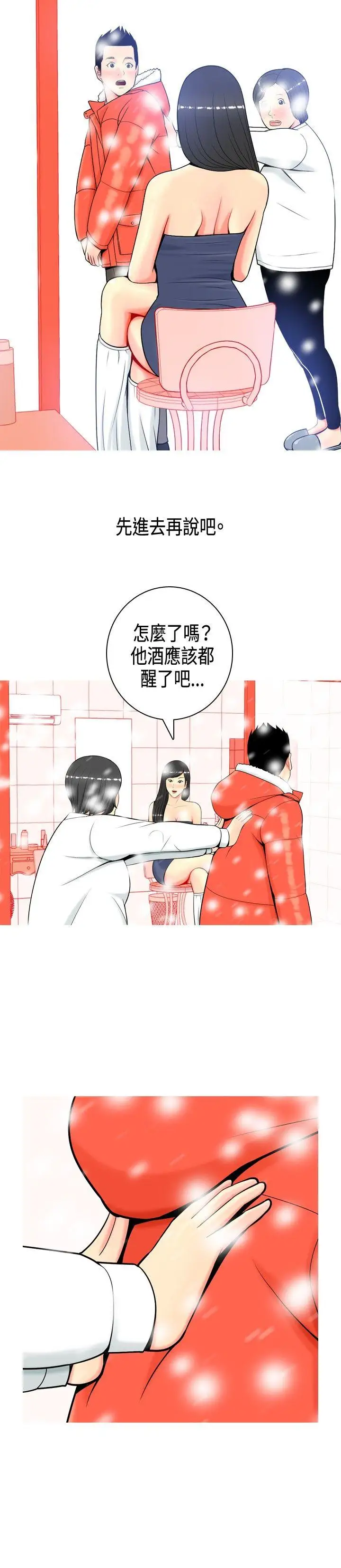我与妓女结婚了第4话