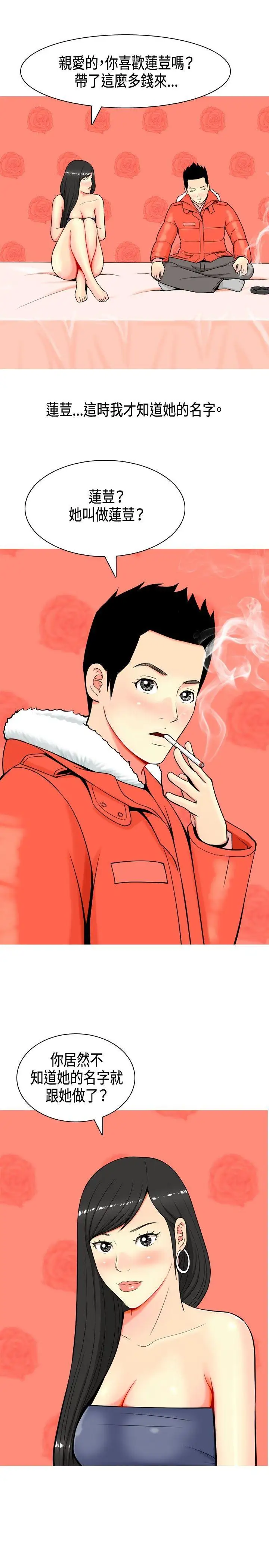 我与妓女结婚了第4话