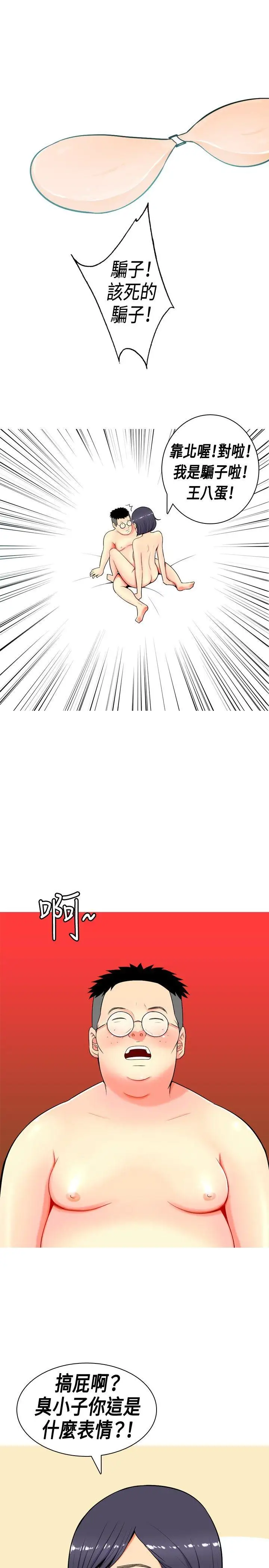 我与妓女结婚了第5话