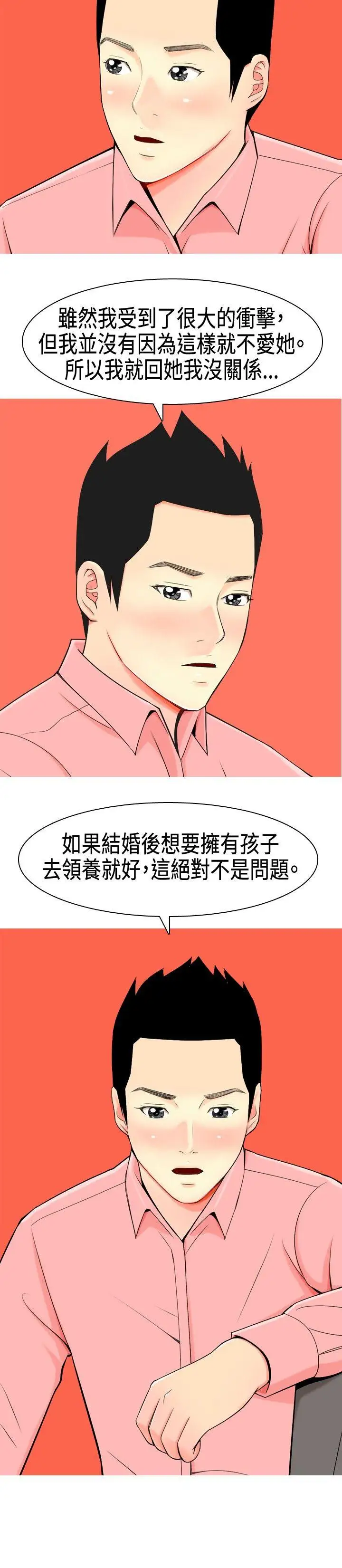 我与妓女结婚了第6话