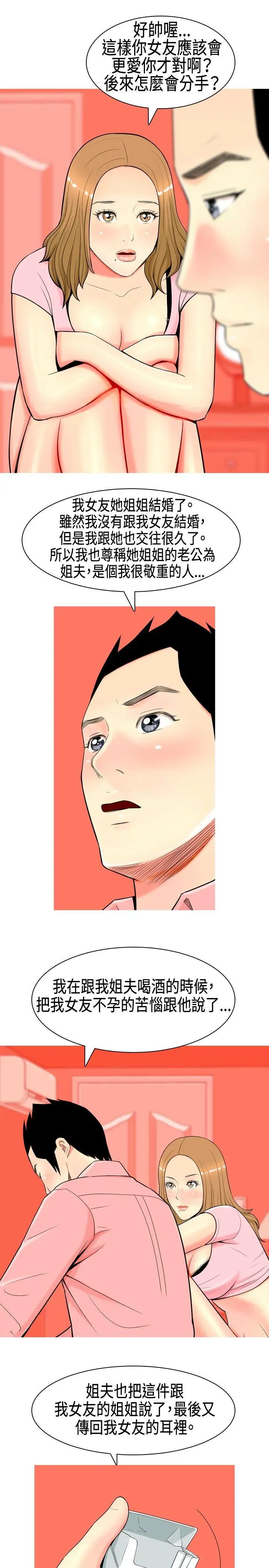 我与妓女结婚了第6话