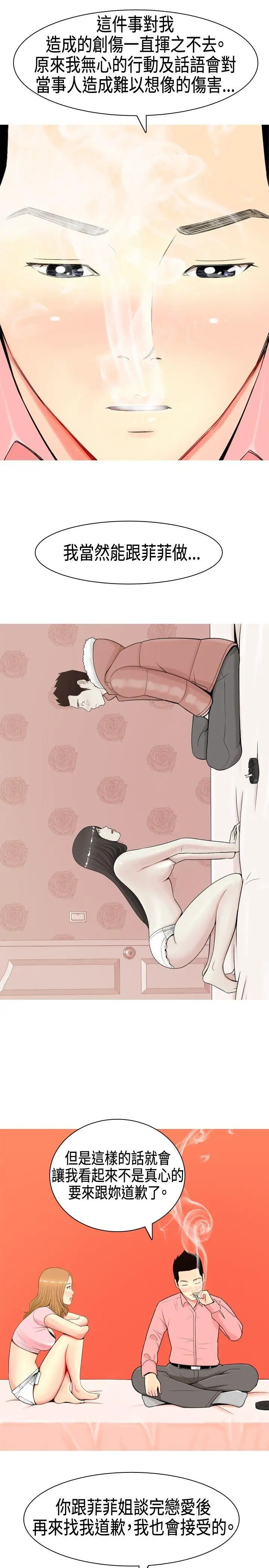 我与妓女结婚了第6话