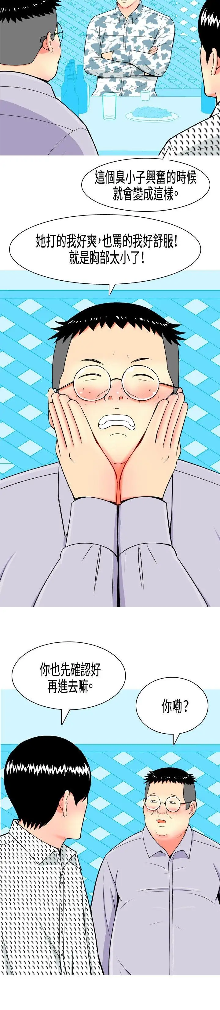 我与妓女结婚了第6话