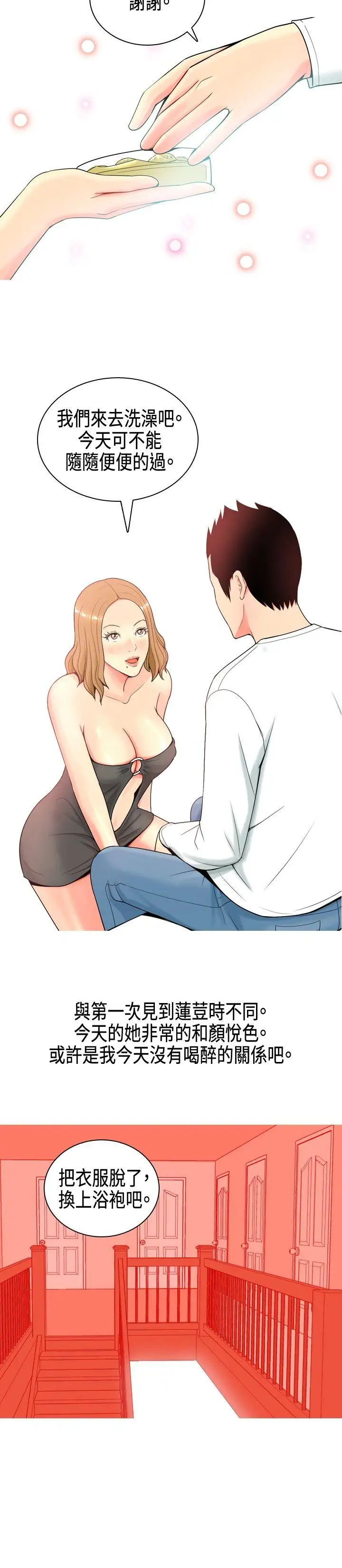 我与妓女结婚了第7话