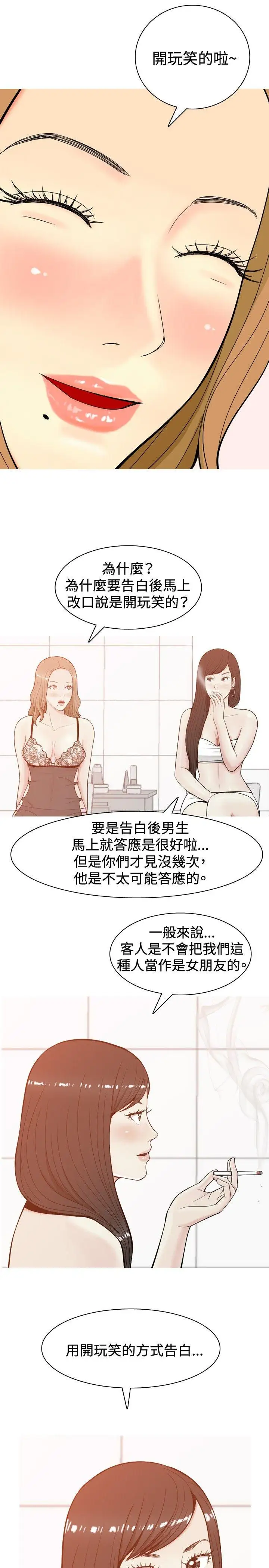 我与妓女结婚了第8话