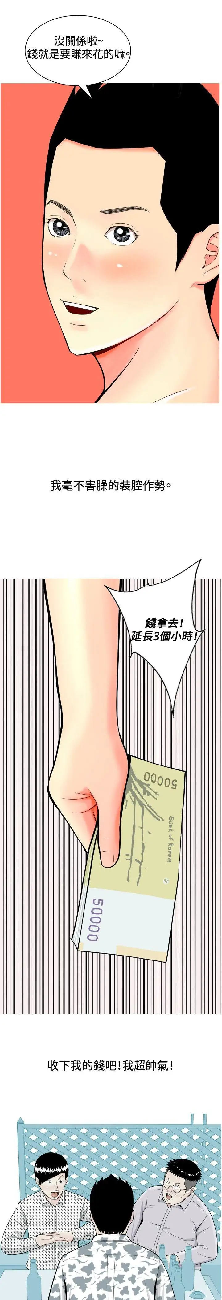 我与妓女结婚了第8话