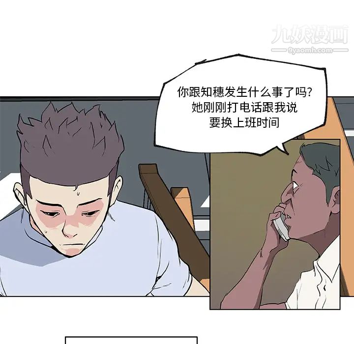 速食男女第28话