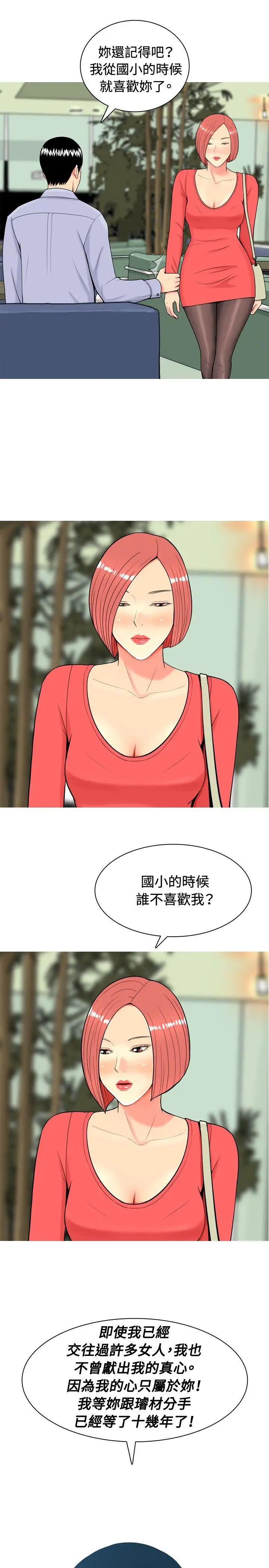 我与妓女结婚了第10话