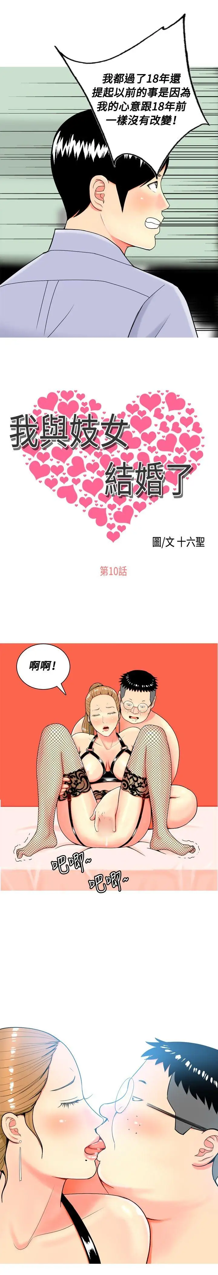 我与妓女结婚了第10话