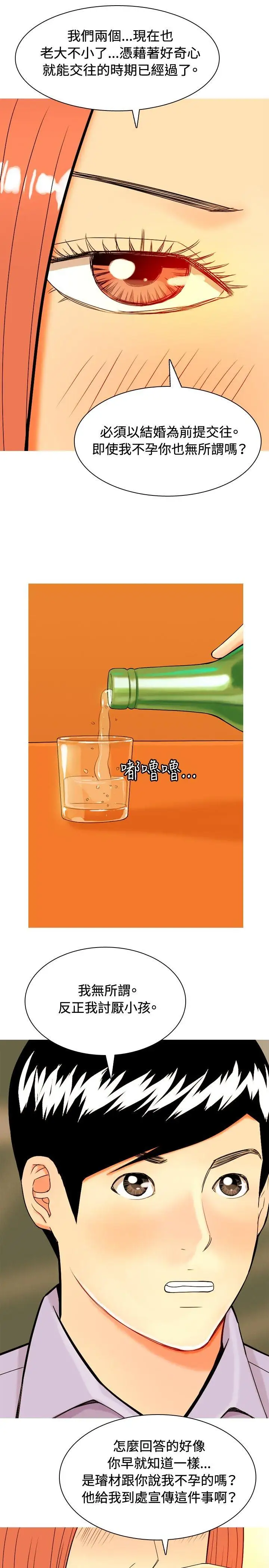 我与妓女结婚了第10话