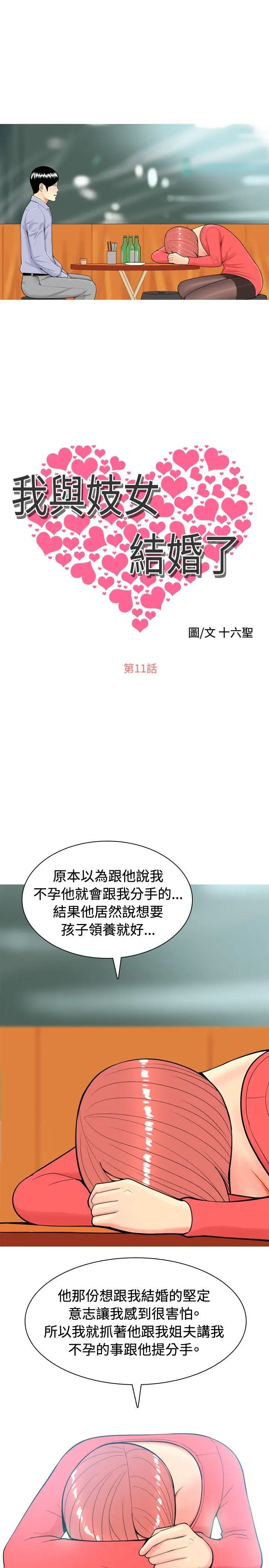 我与妓女结婚了第11话