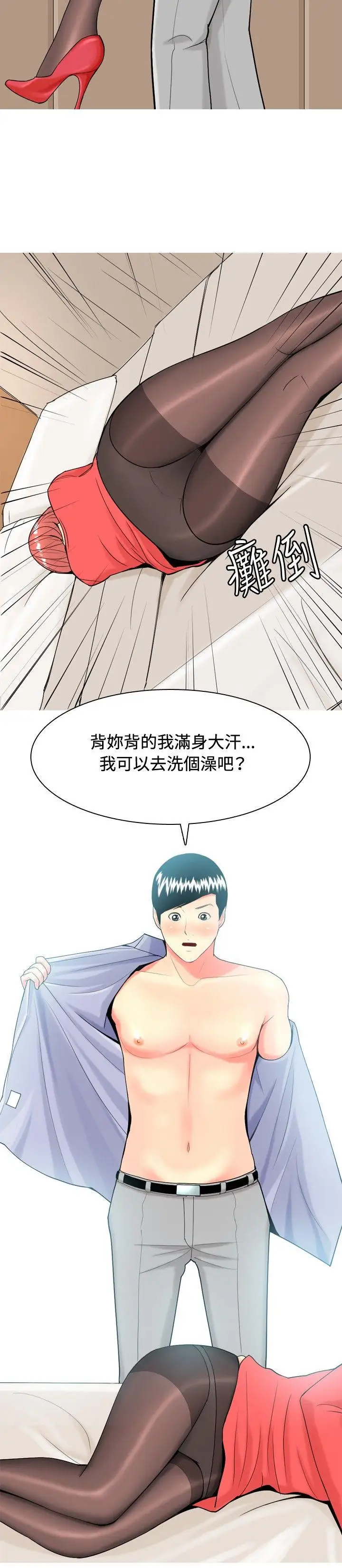 我与妓女结婚了第11话