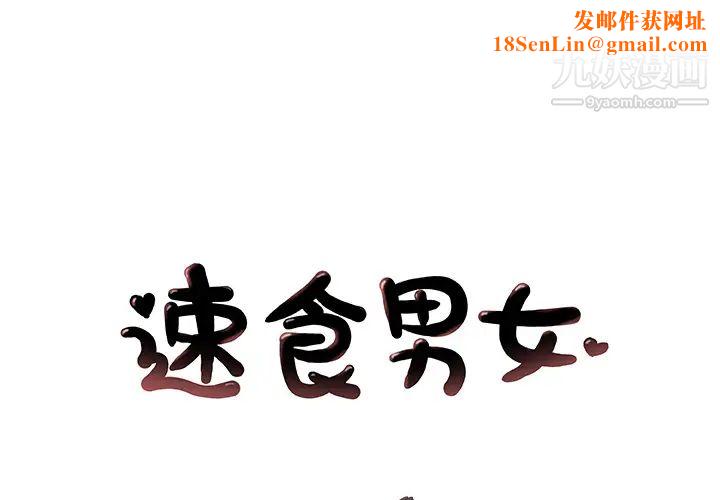 速食男女第30话