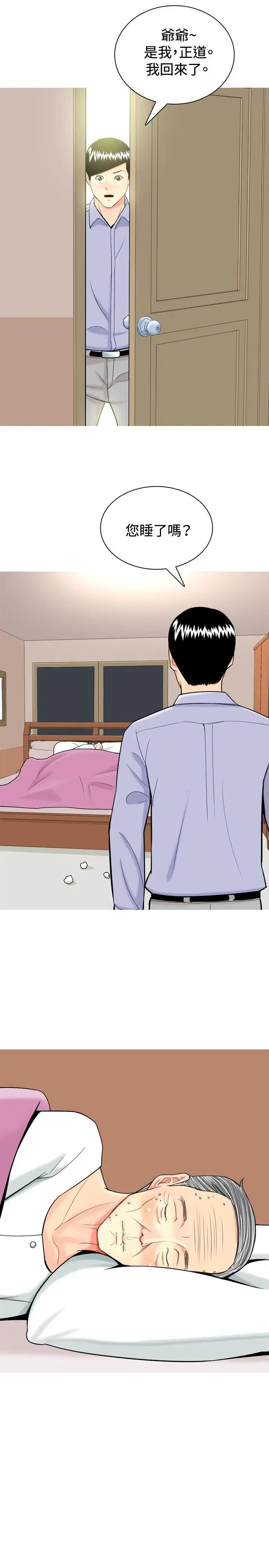 我与妓女结婚了第13话