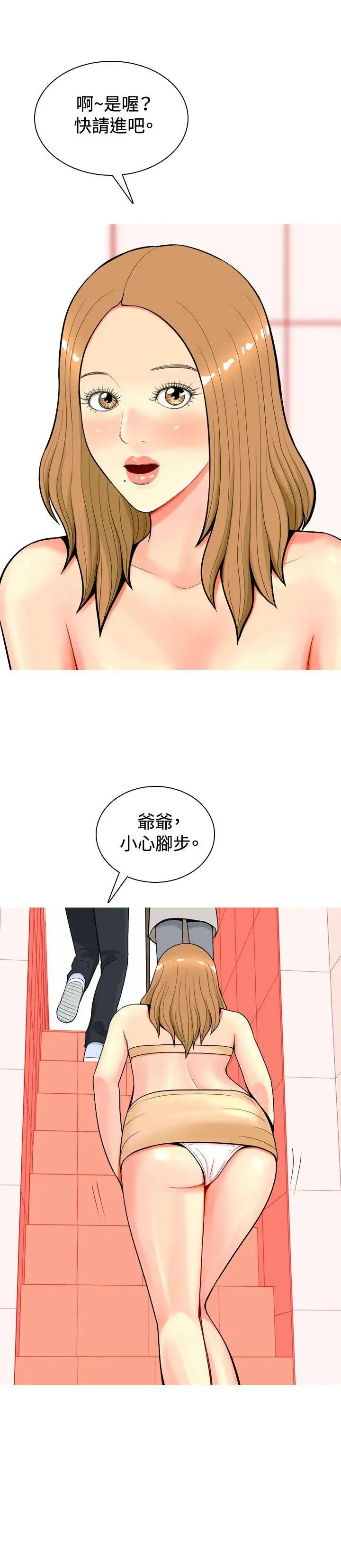 我与妓女结婚了第14话