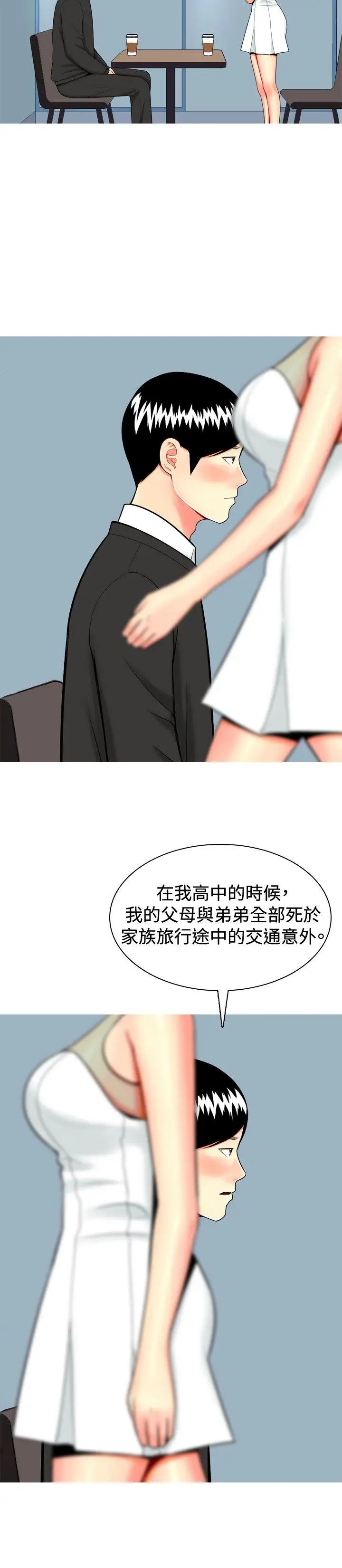 我与妓女结婚了第17话