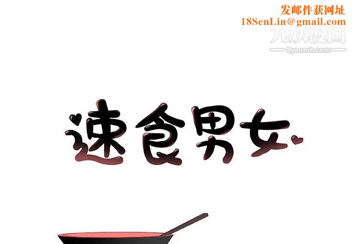 速食男女第32话