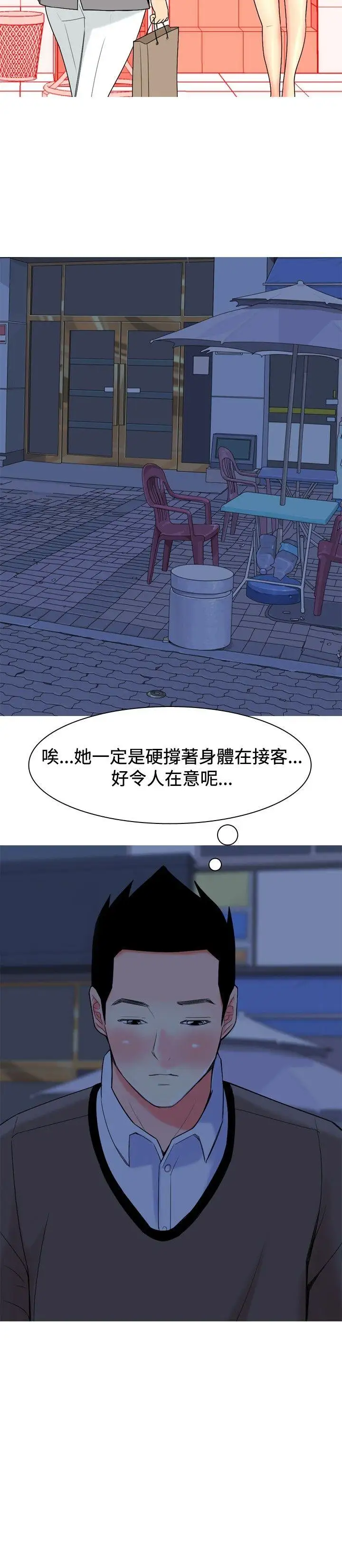 我与妓女结婚了第18话