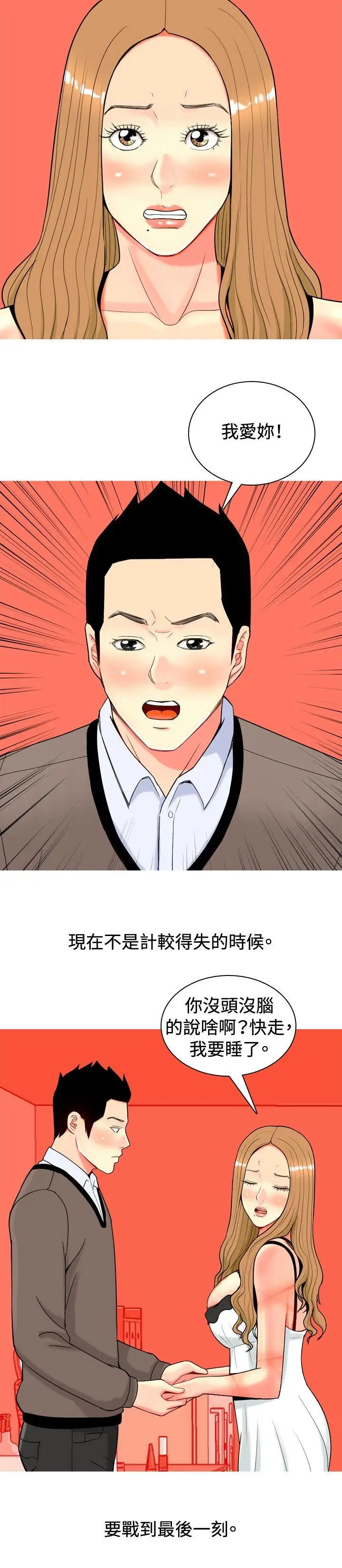 我与妓女结婚了第20话